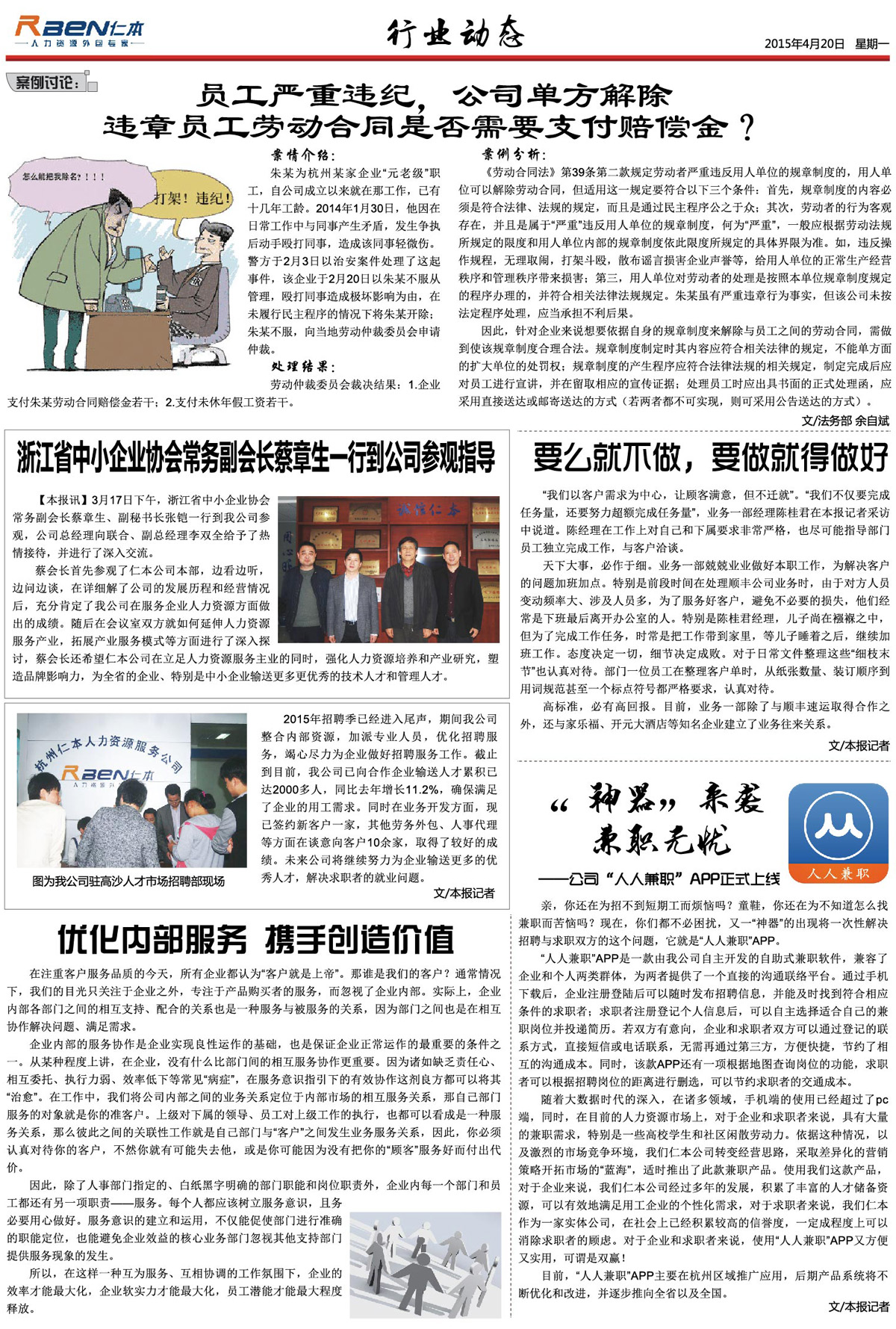 仁本報(bào)第十六期