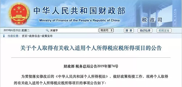 兩部門發布公告，這11類收入不用繳個稅，不知道你就虧大了