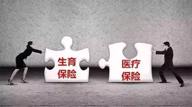 生育險并入醫保倒計時，超20省份公布方案！看看對你有啥影響