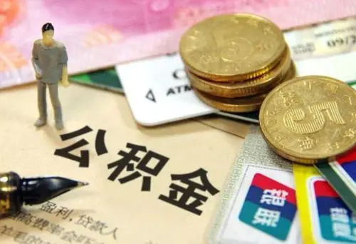 2020杭州公積金基數上下限出爐！7月1日起你的公積金有變化