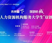 杭州仁本加入杭州市人力資源機構服務“雙創”聯盟， 助力大學生“創業筑夢