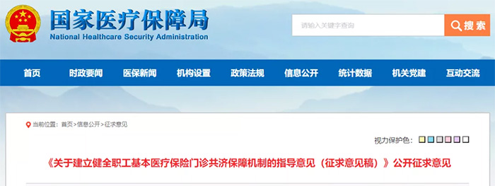 職工醫保要出新政了！門診報銷真的來了，一張醫保全家使用