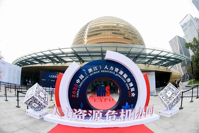 2020人博會(huì)聚焦人力資源危機(jī)協(xié)同！杭州仁本提供綜合性人力資源服務(wù)解決方案