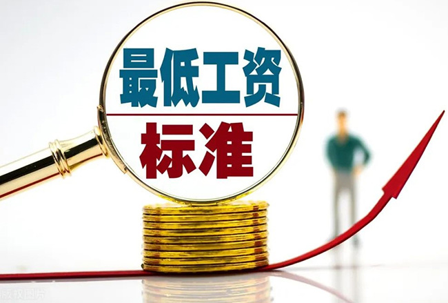 2022年最低工資標(biāo)準(zhǔn)公布！工資不到這個數(shù)，違法