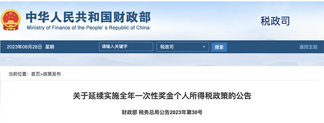 個(gè)稅，降了！財(cái)政部連發(fā)4個(gè)文件