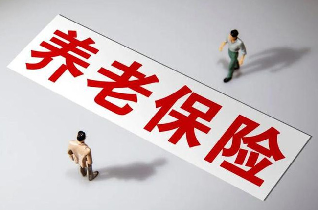 養(yǎng)老保險(xiǎn)繳夠年限就退休？斷繳清零？人社部回答來了